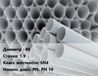 Труба ПВХ, поливинилхлорид 40 s=1.9 SN4 PN 10